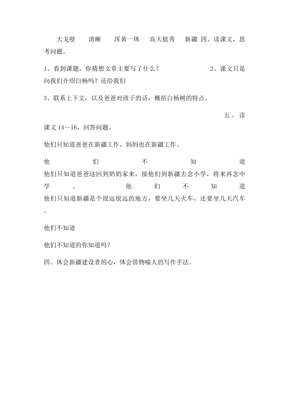 白杨预习.docx_第2页