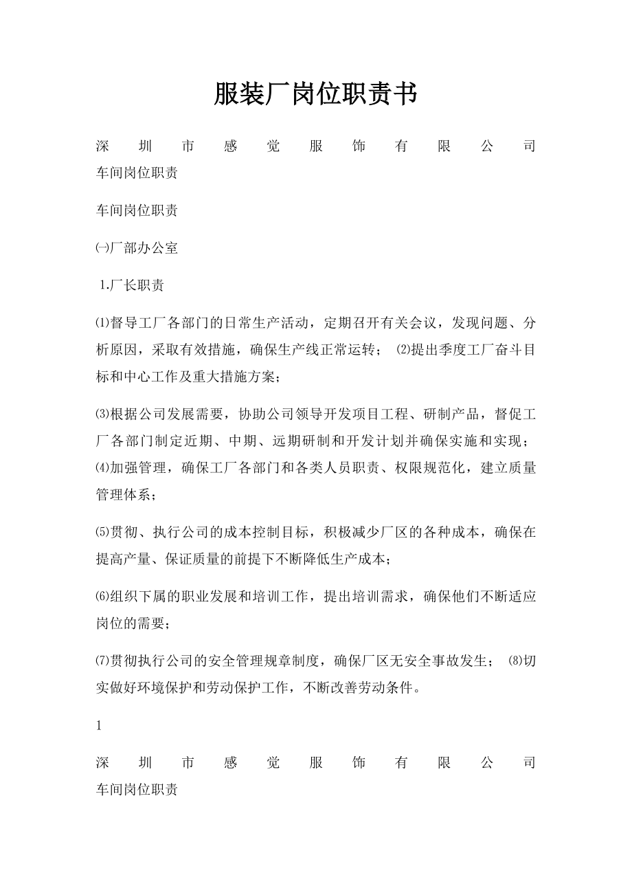 服装厂岗位职责书.docx_第1页