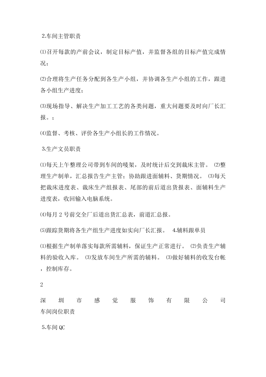 服装厂岗位职责书.docx_第2页