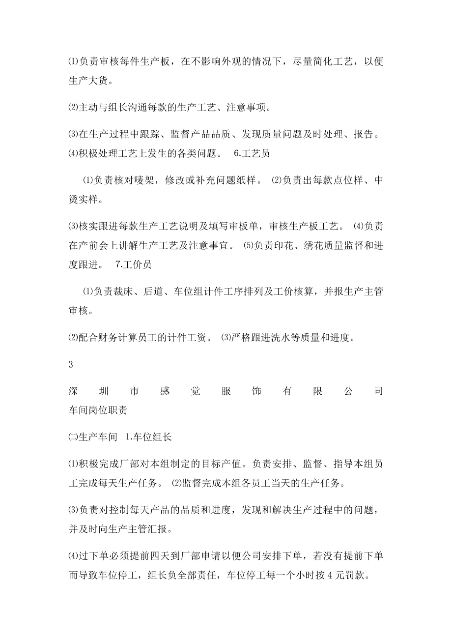 服装厂岗位职责书.docx_第3页