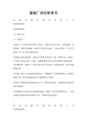 服装厂岗位职责书.docx