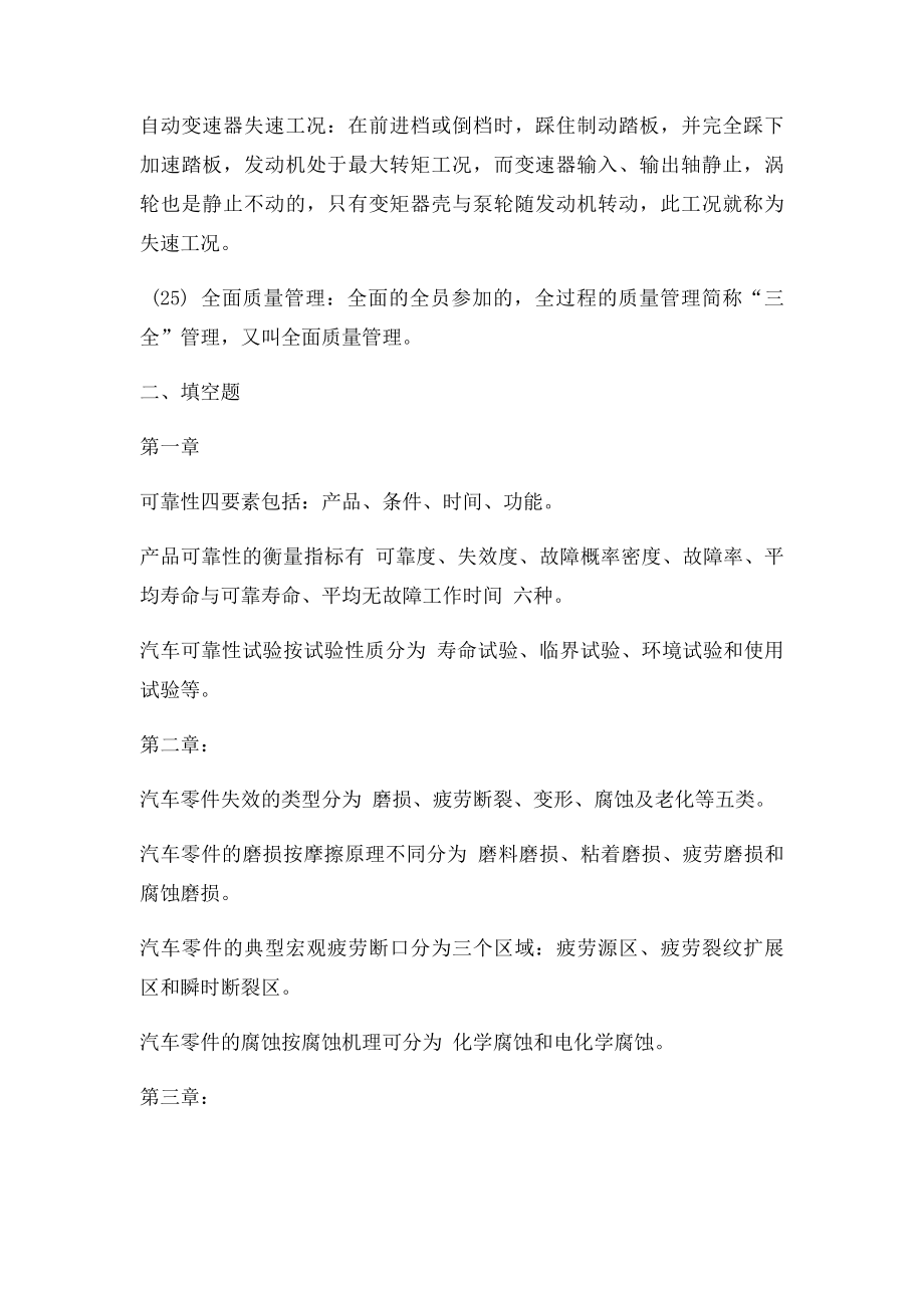 汽车维修工程复习题及答案.docx_第3页