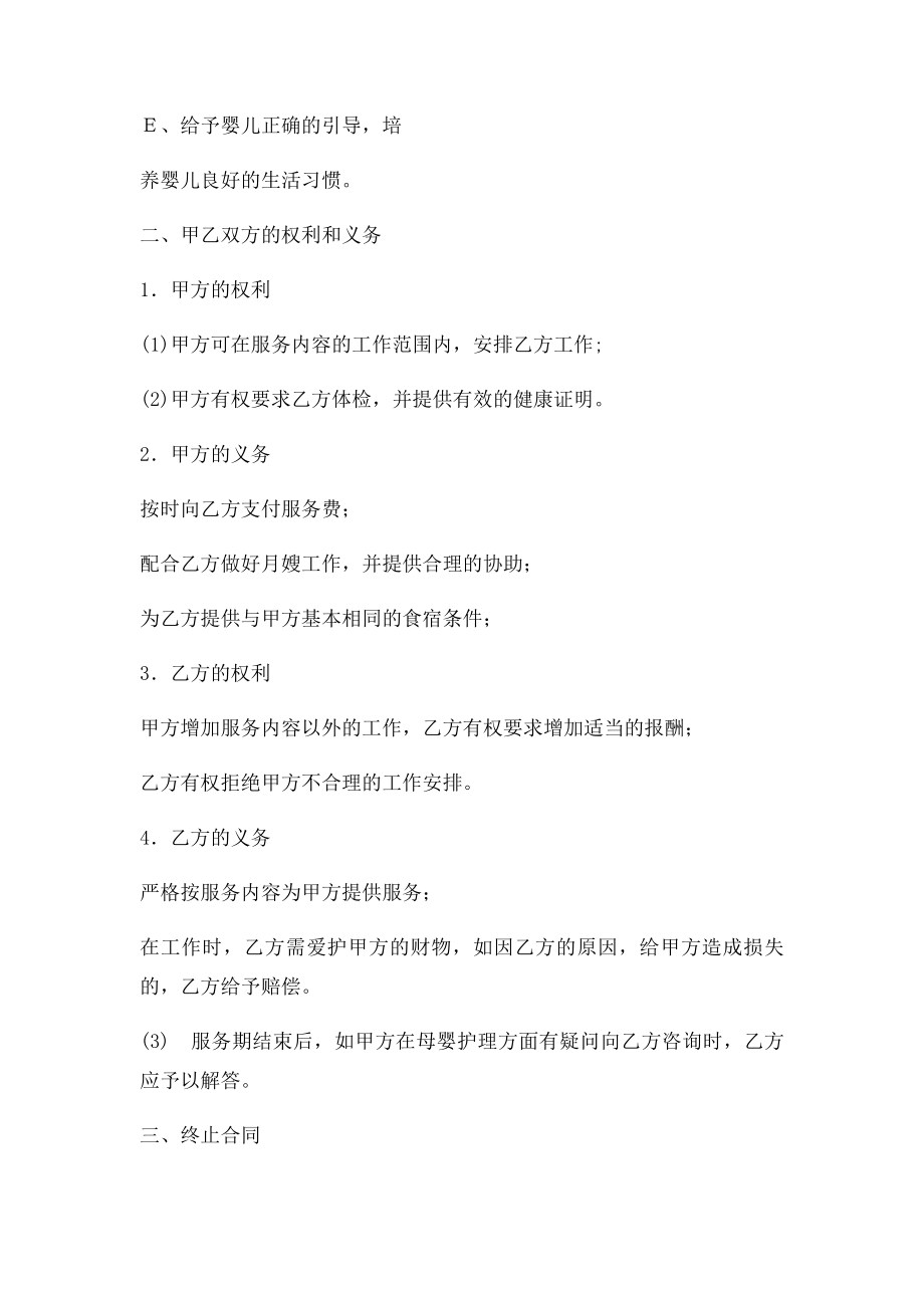 月嫂合同样本(1).docx_第3页