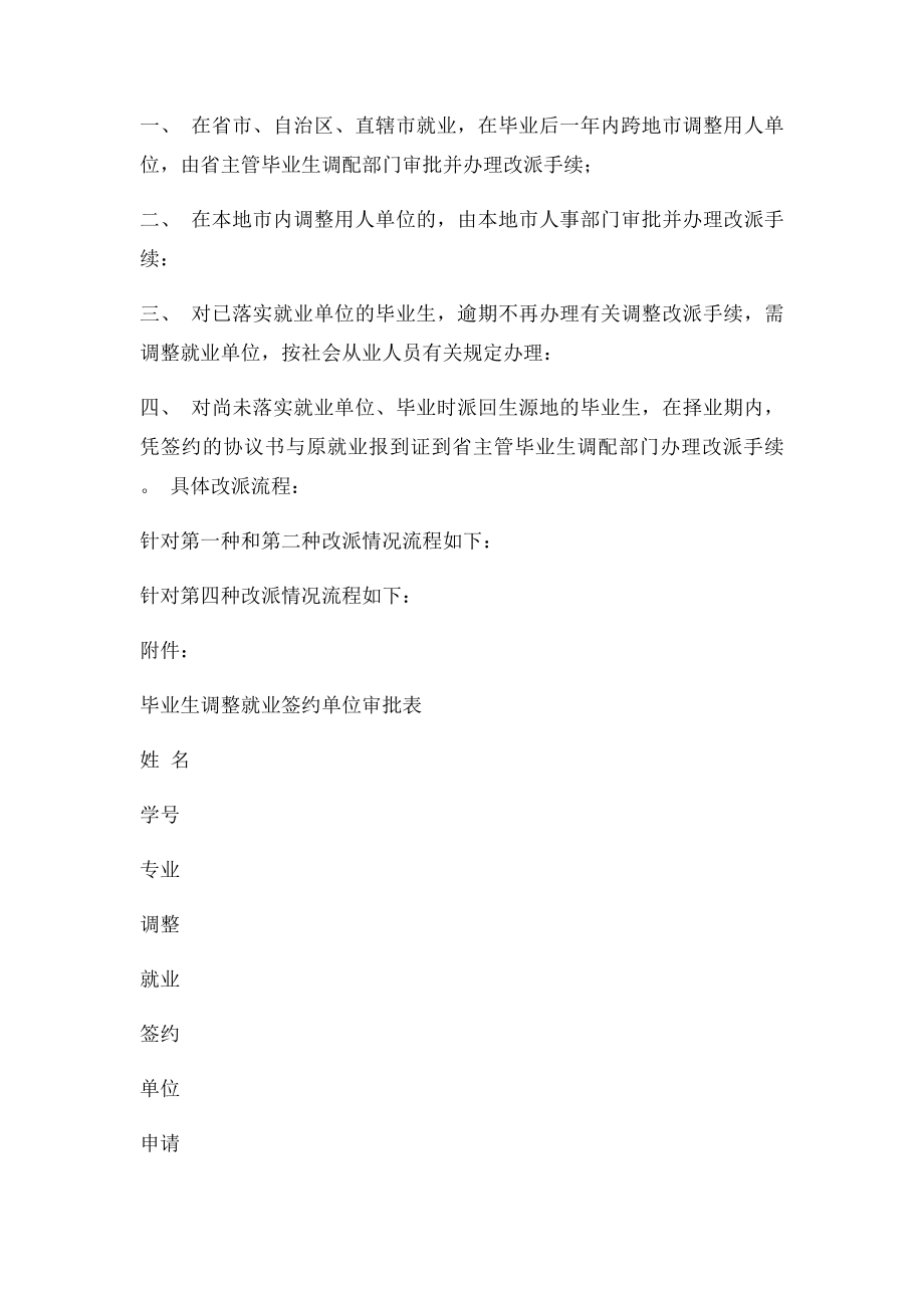 毕业生改派问题详解.docx_第2页