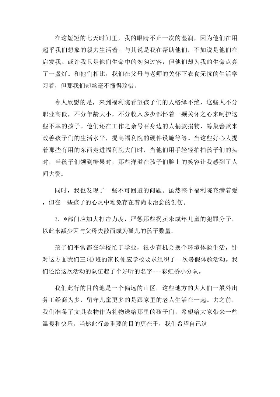 暑假义工社会实践报告三篇.docx_第2页