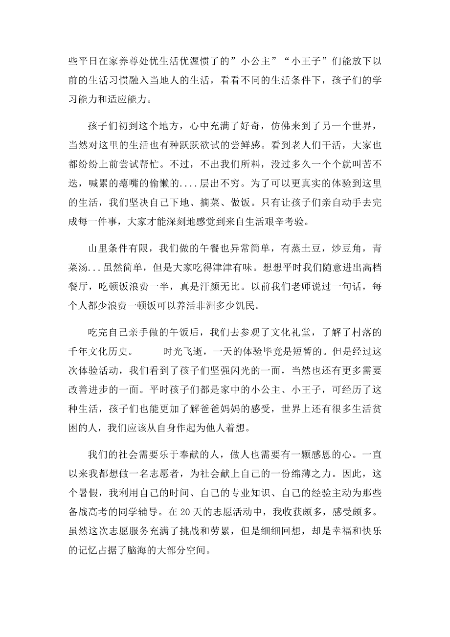 暑假义工社会实践报告三篇.docx_第3页