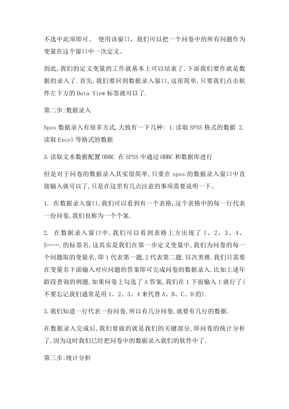 用spss处理调查问卷分析.docx_第3页