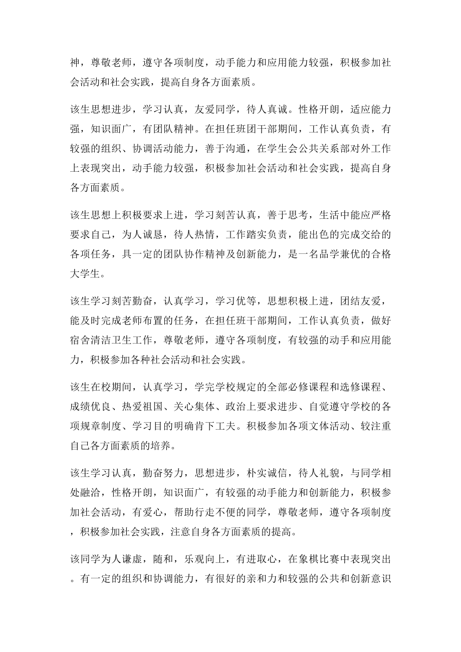 毕业生推荐表的评语.docx_第2页