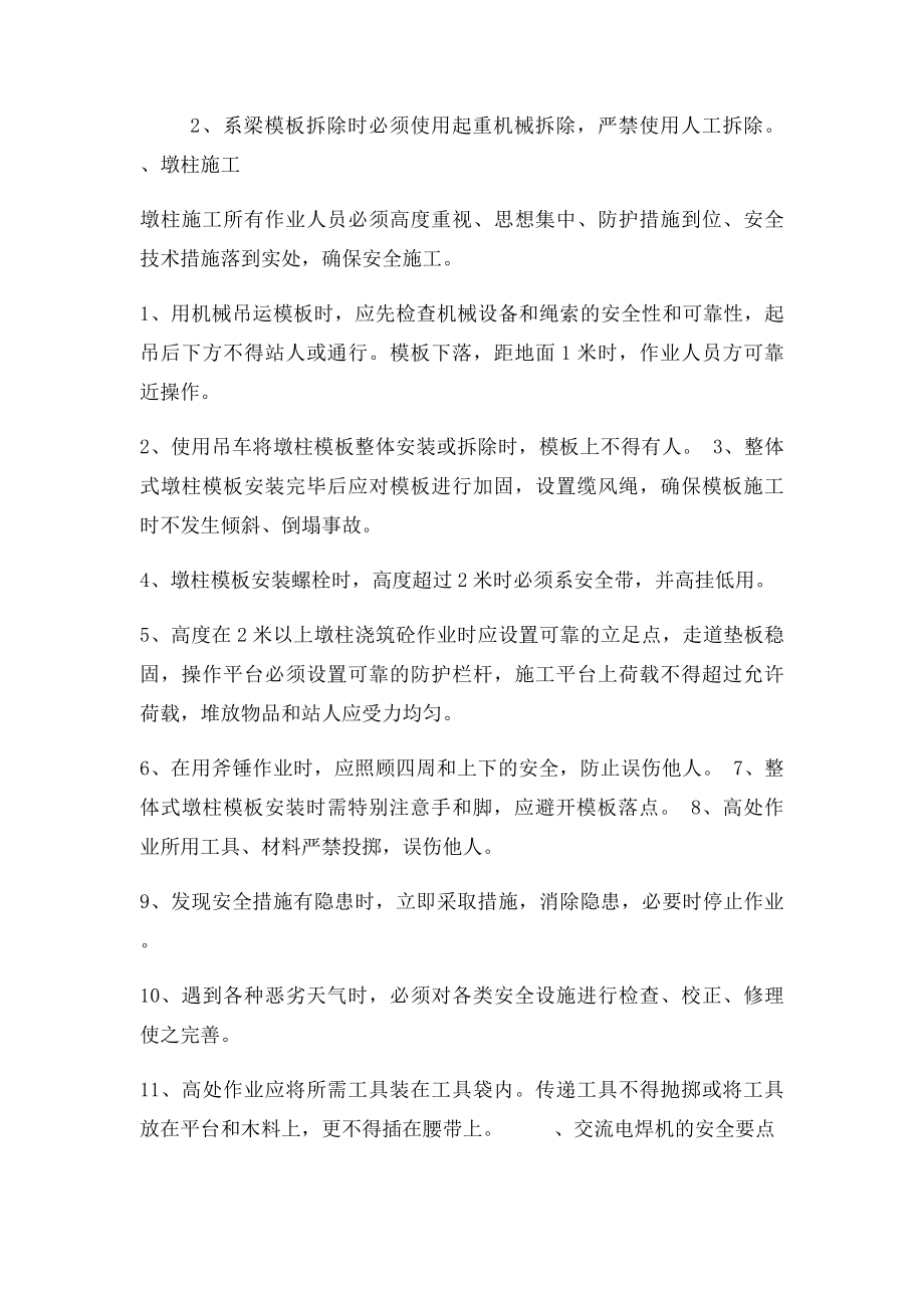 桥梁下部墩柱系梁施工安全教育培训).docx_第2页