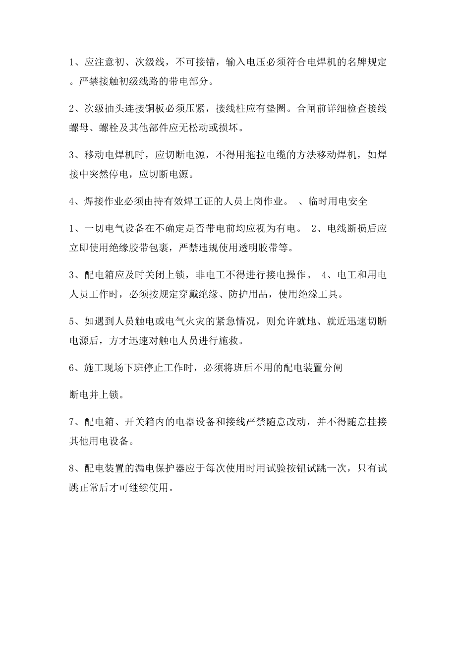 桥梁下部墩柱系梁施工安全教育培训).docx_第3页