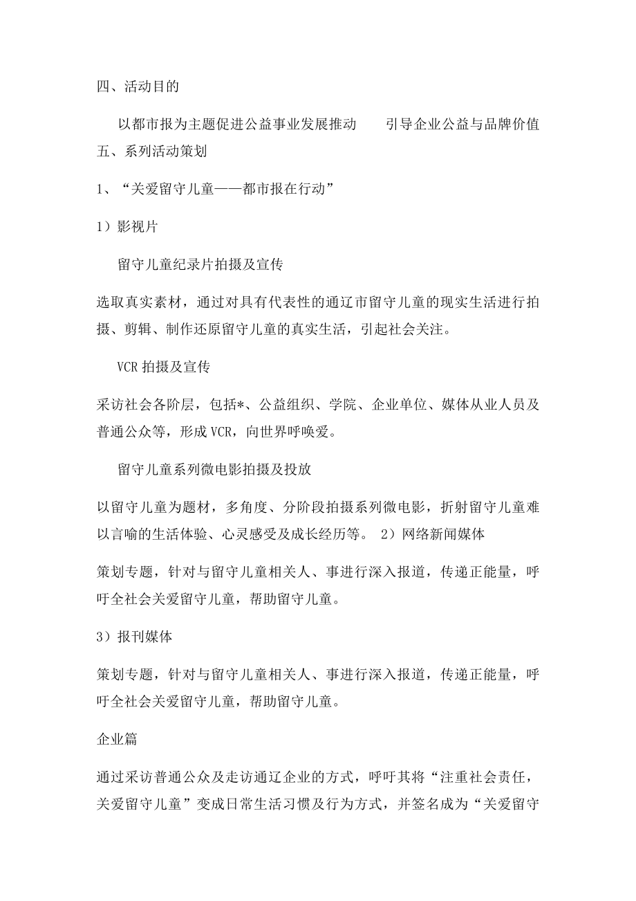 活动策划案.docx_第2页