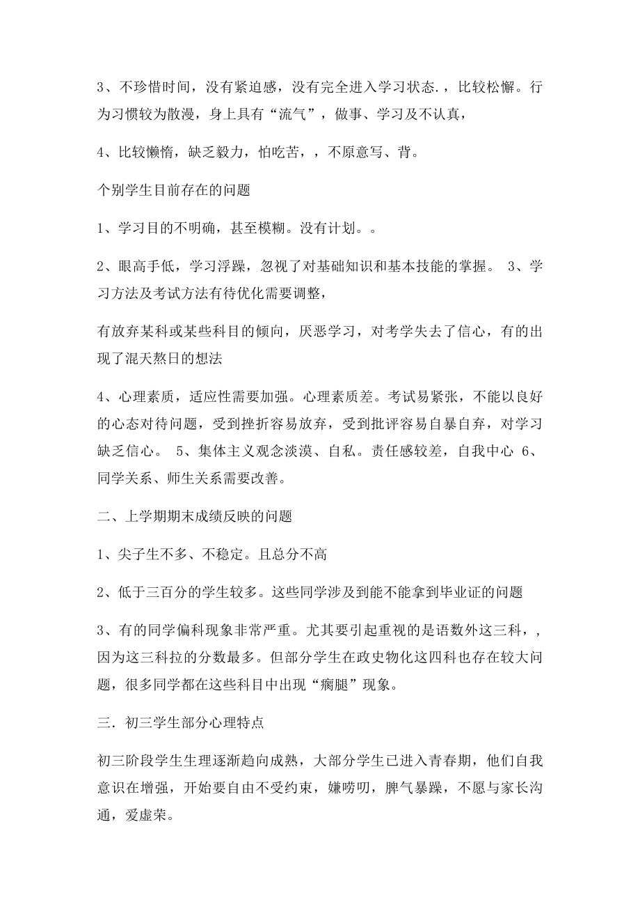 毕业班迎接中考家长动员会 携手并进共育良才.docx_第2页