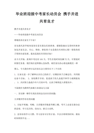 毕业班迎接中考家长动员会 携手并进共育良才.docx