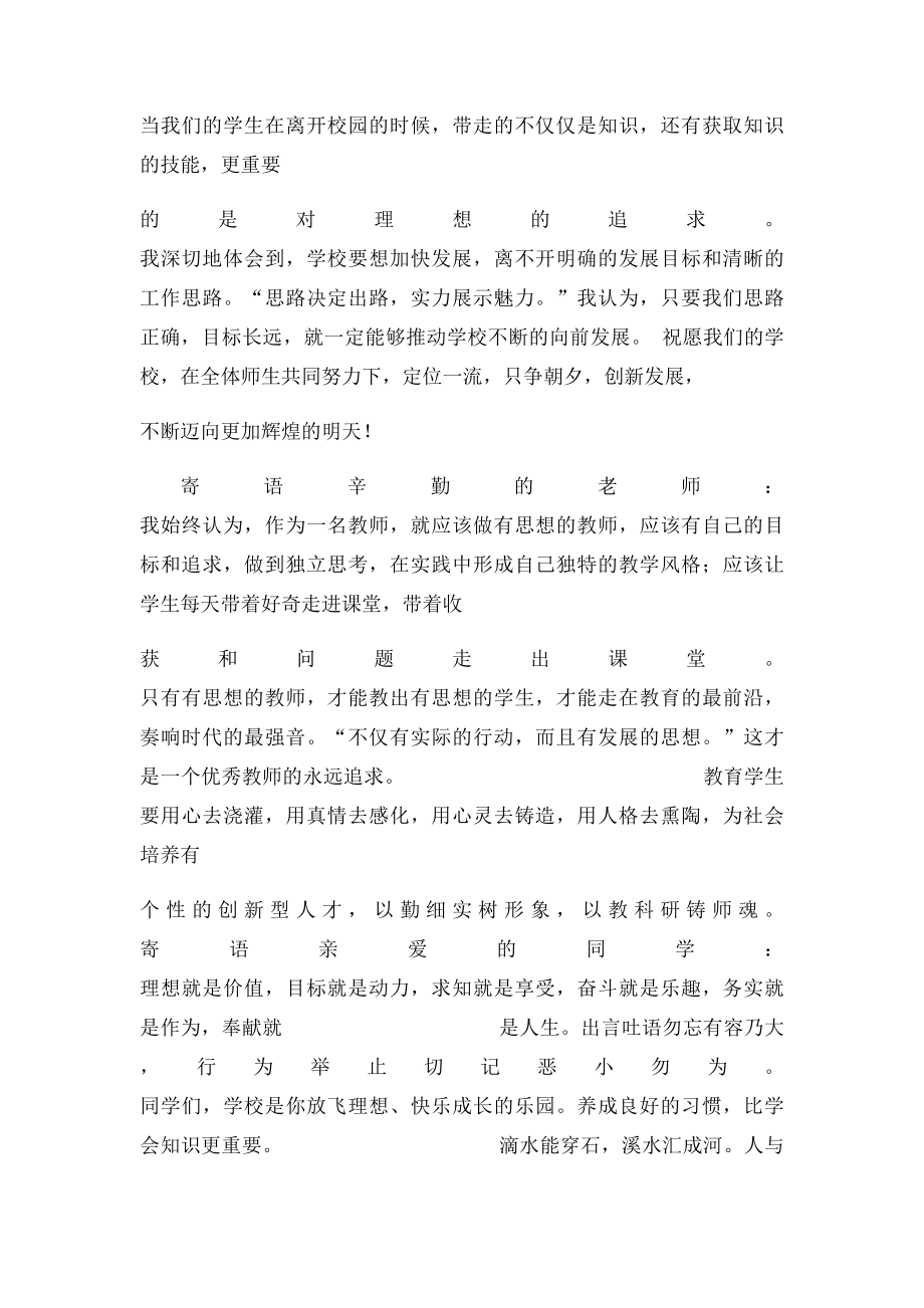 校长寄语大全.docx_第3页