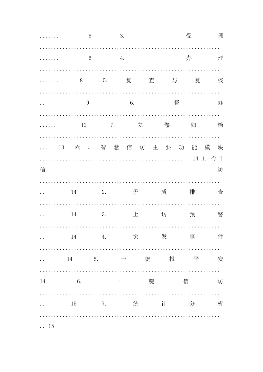 滨州信访局智慧信访解决方案.docx_第2页