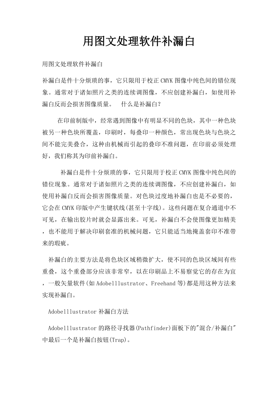 用图文处理软件补漏白.docx_第1页