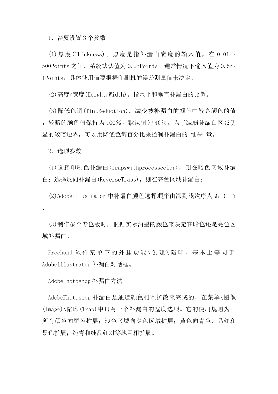 用图文处理软件补漏白.docx_第2页