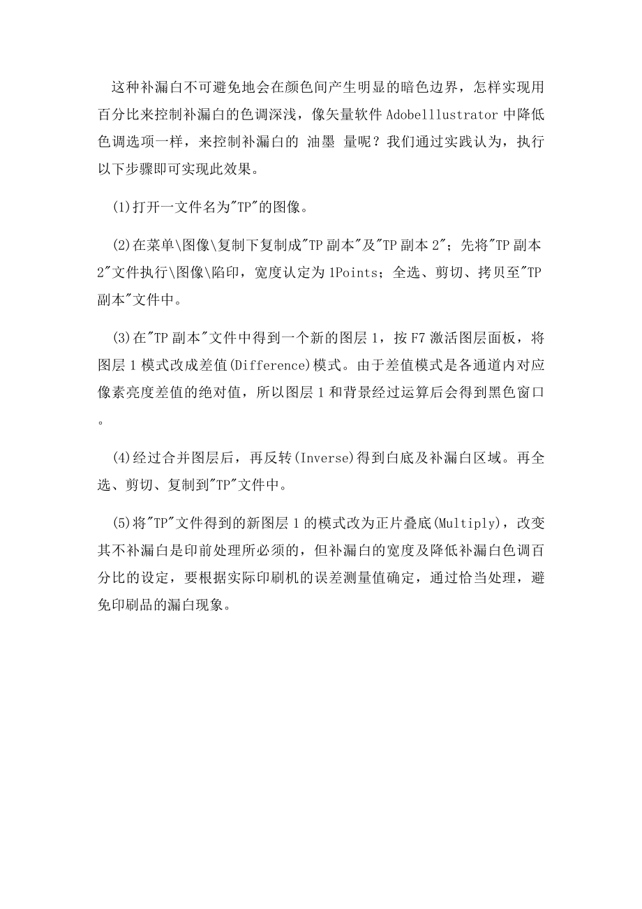 用图文处理软件补漏白.docx_第3页