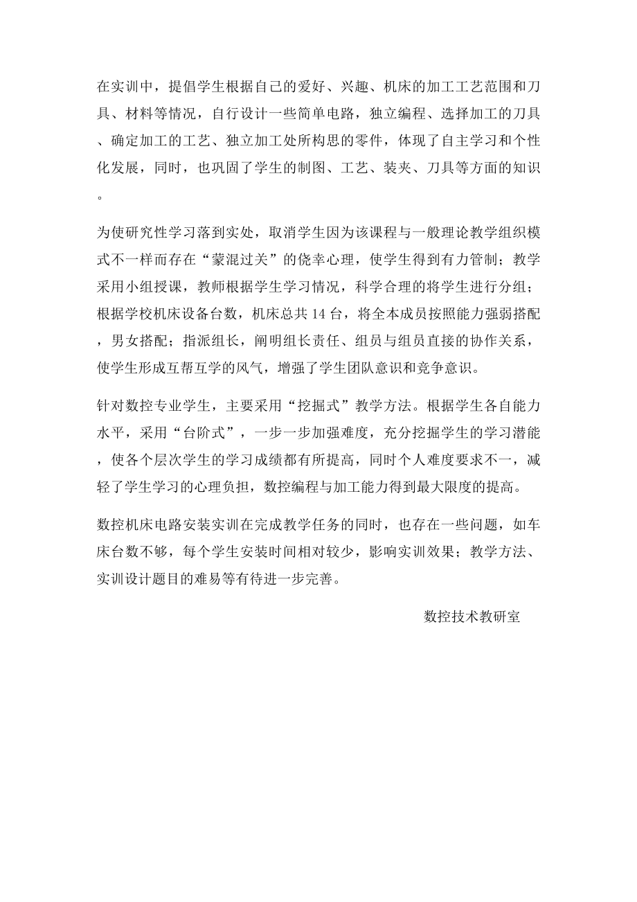 机床电路安装实训总结.docx_第2页