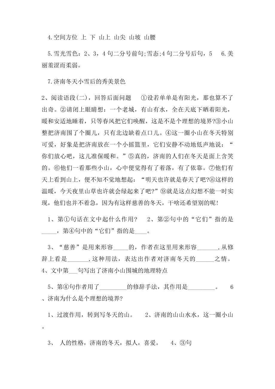 济南的冬天阅读理解.docx_第2页