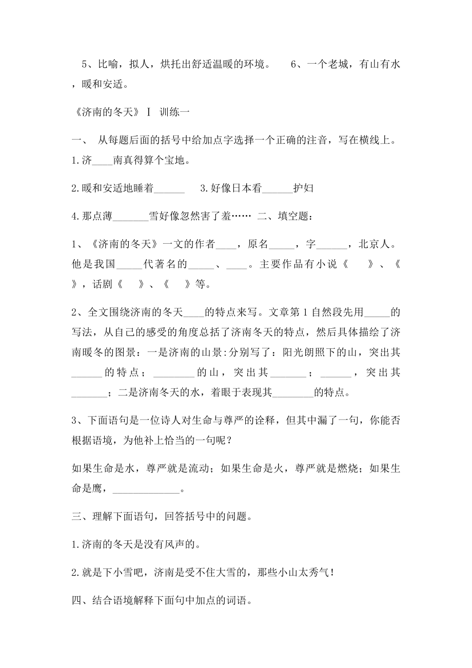 济南的冬天阅读理解.docx_第3页