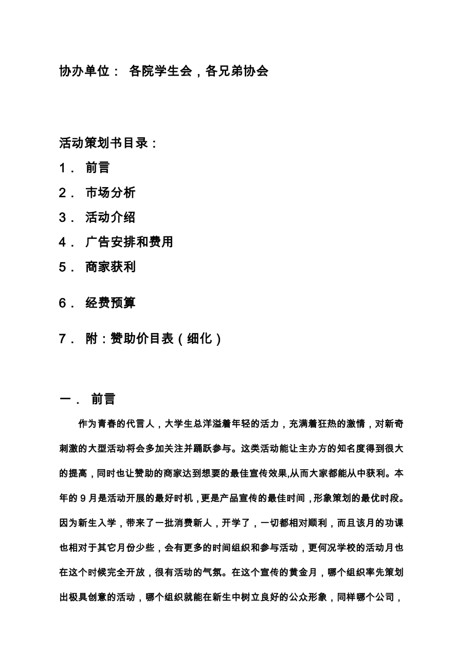 [管理]8新生手册赞助策划书(创业者协会).doc_第2页