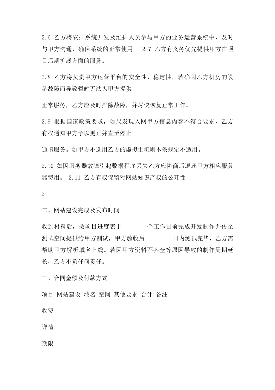 盈科网络企业网站建设服务合同范本.docx_第3页