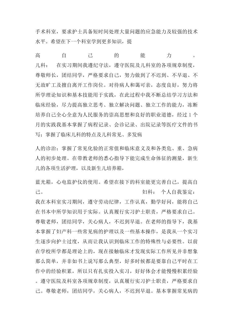 眼科实习护士自我鉴定.docx_第3页