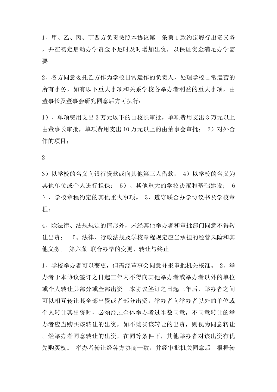 民办学校联合办学协议.docx_第3页