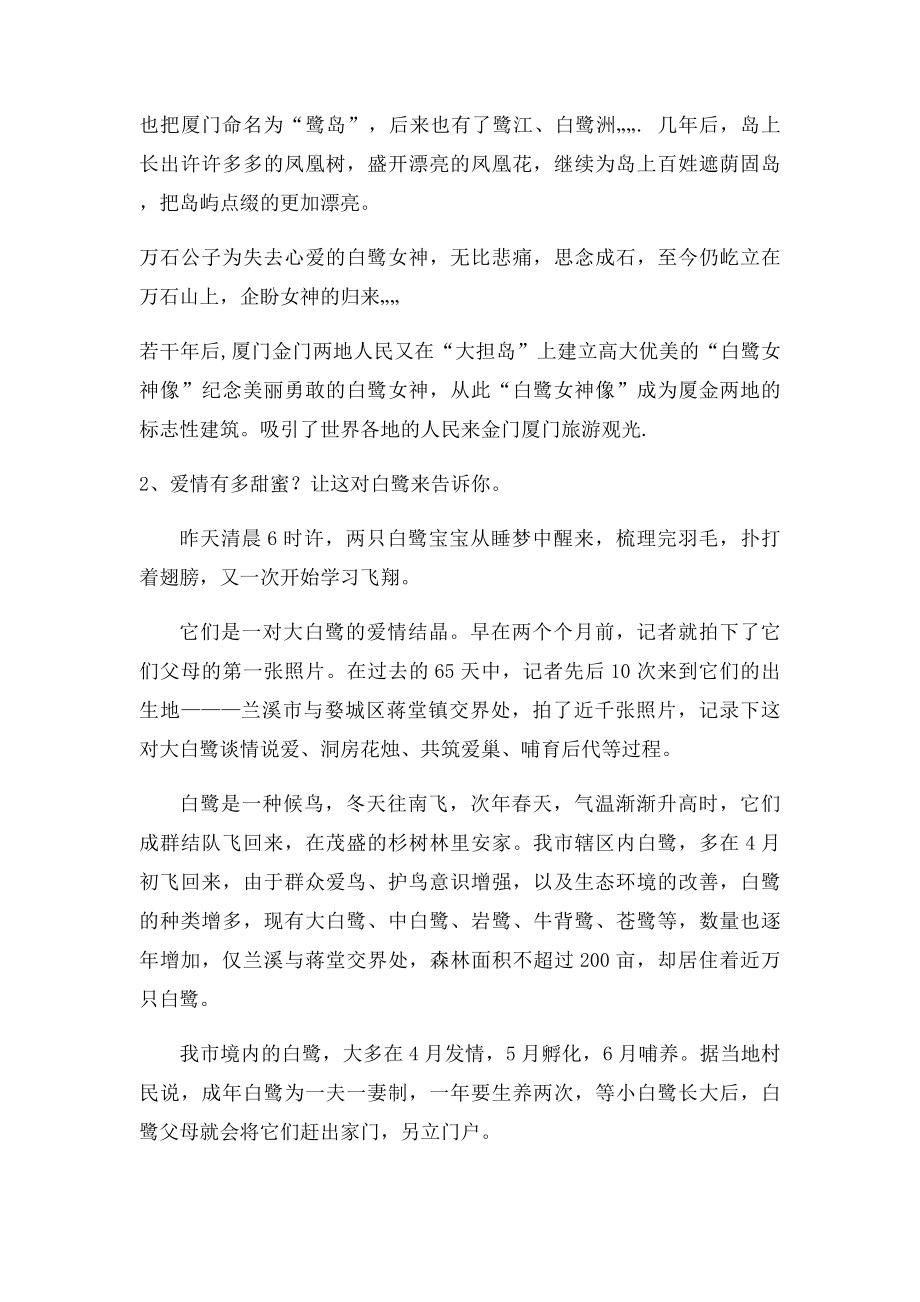 白鹭的故事.docx_第2页