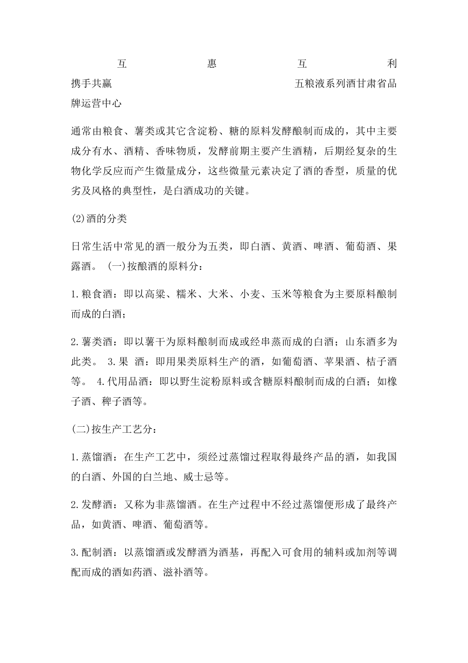 白酒的操作流程.docx_第2页