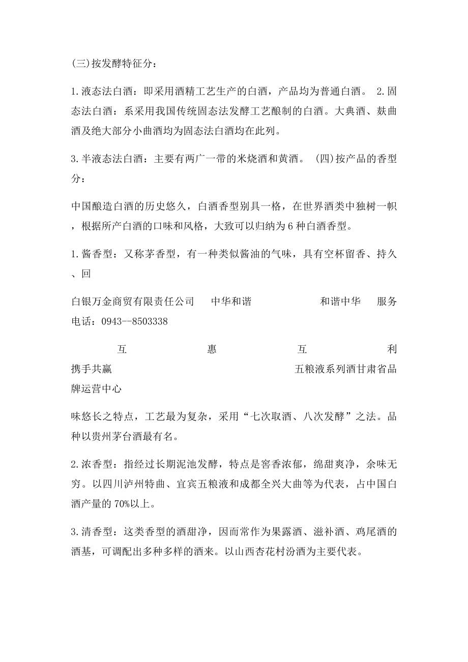 白酒的操作流程.docx_第3页