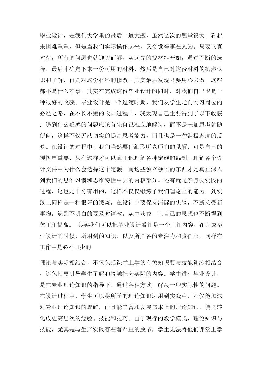 毕业设计感想.docx_第2页