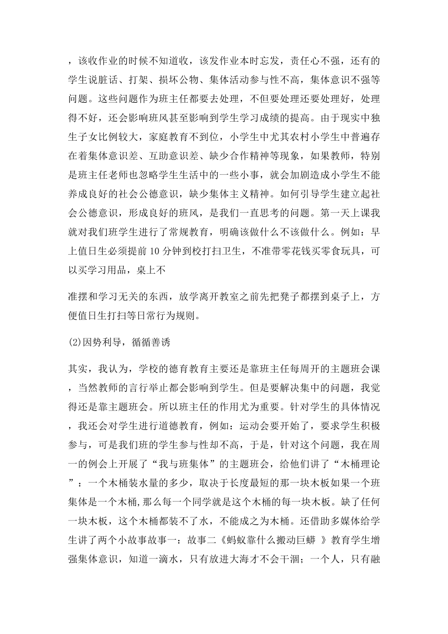 浅谈如何加强小学生道德素质教育.docx_第3页