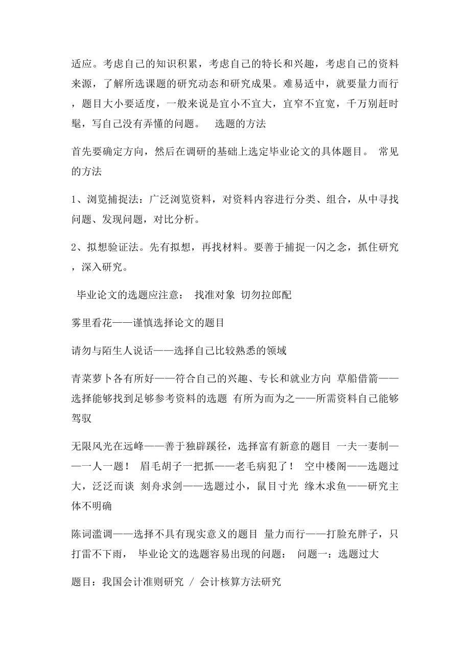 毕业论文选题原则方法及注意事项.docx_第2页