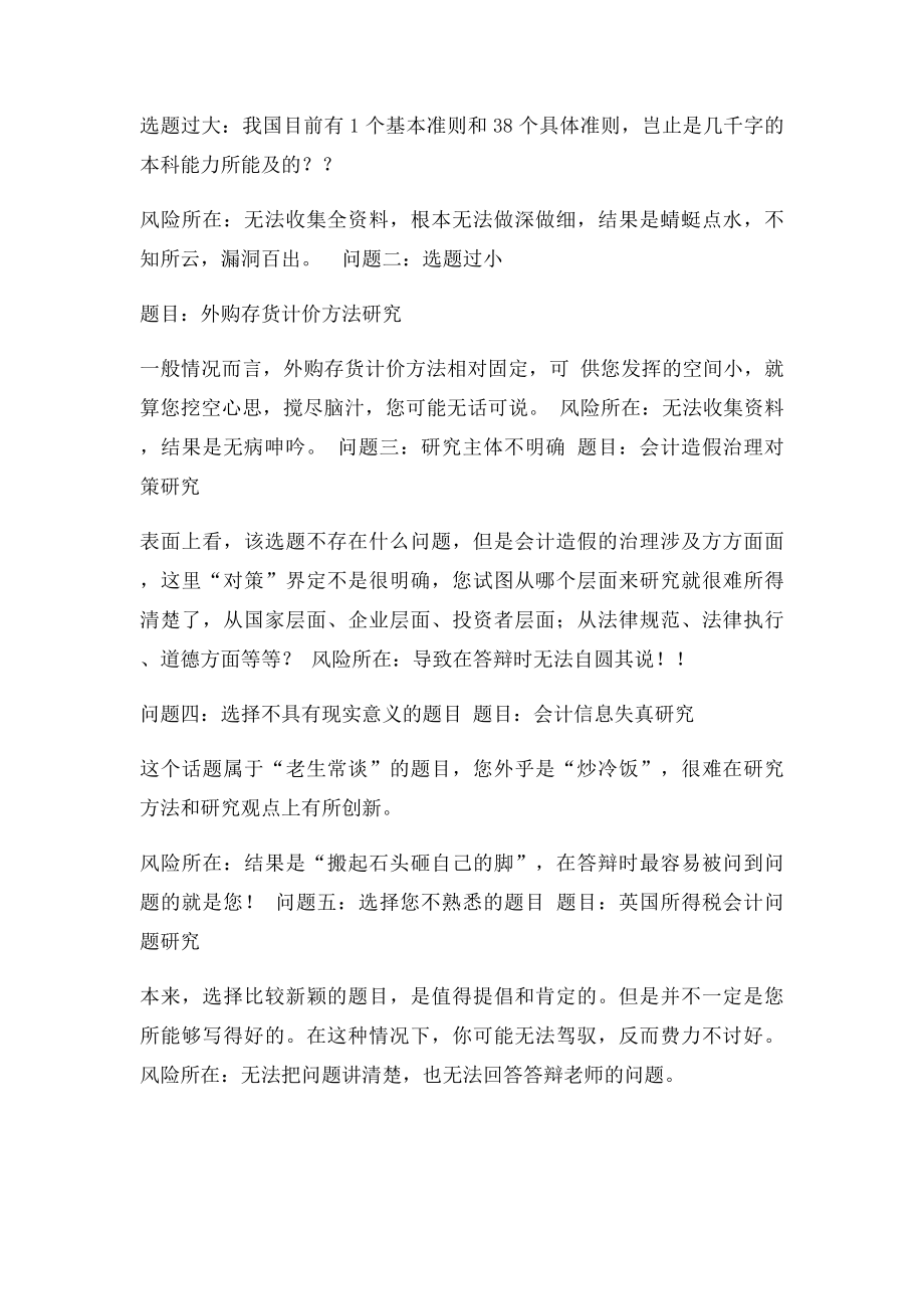 毕业论文选题原则方法及注意事项.docx_第3页