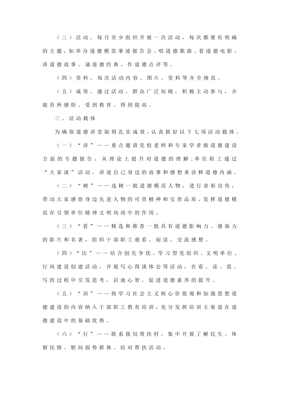 “道德讲堂”实施方案（审计局适用领导已阅）.doc_第2页