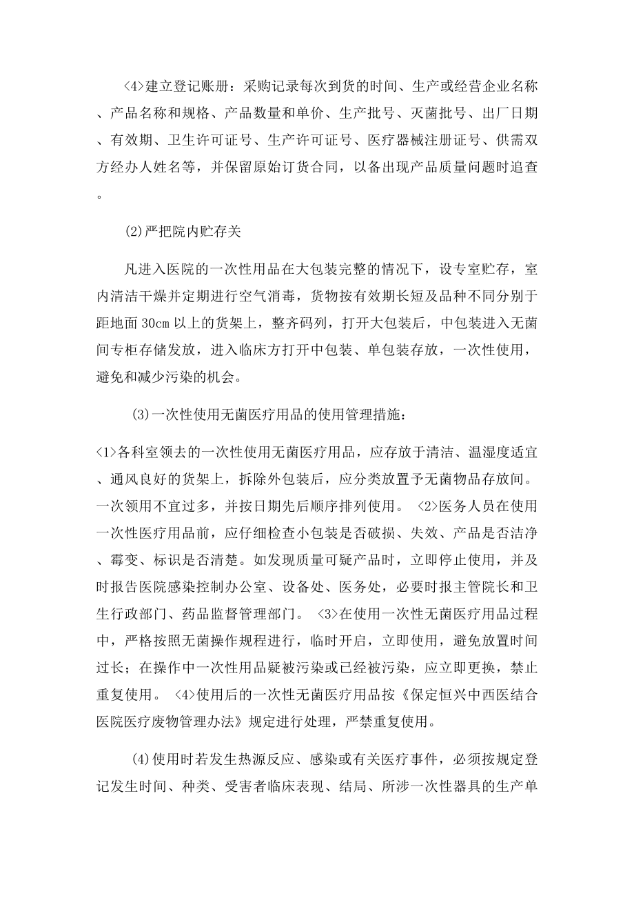 消毒药械及一次性医疗卫生用品验收及日常管理制度.docx_第2页