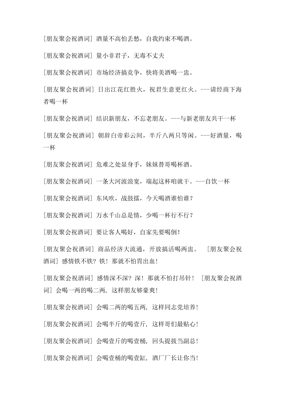 朋友聚会祝酒词(4).docx_第2页