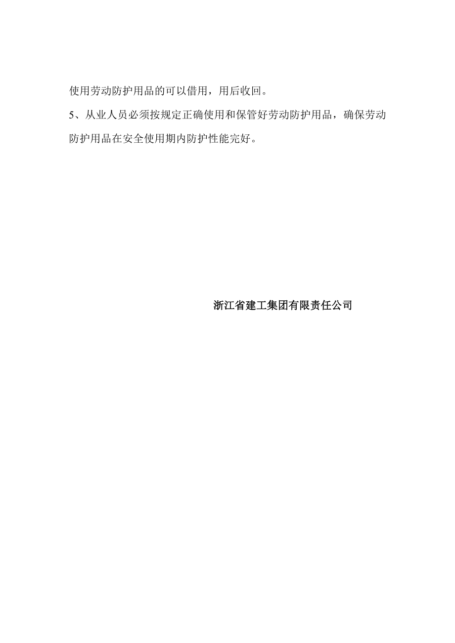 劳动防护用品发放和使用制度.doc_第2页