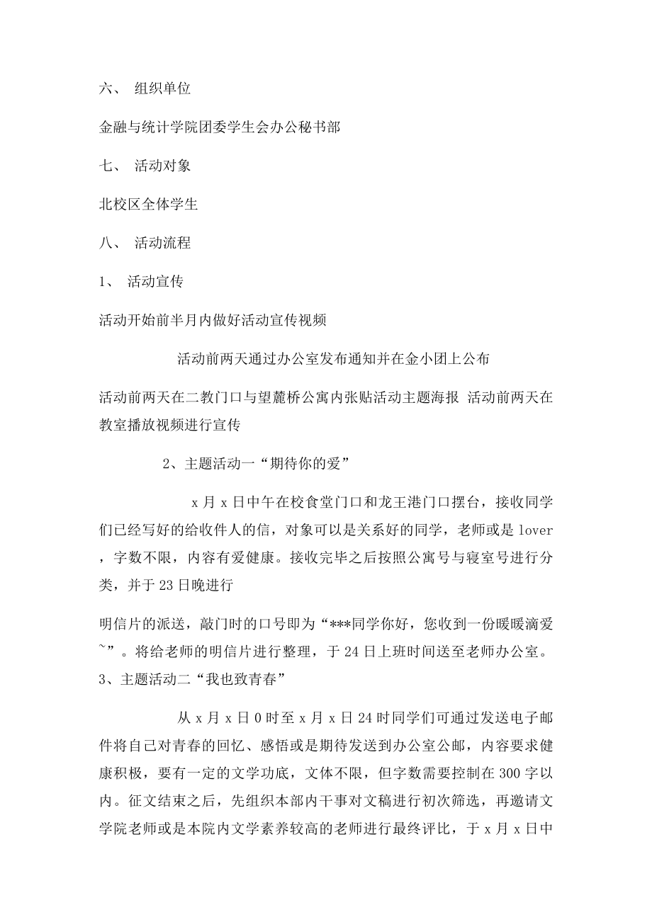 毕业季活动策划(1).docx_第2页