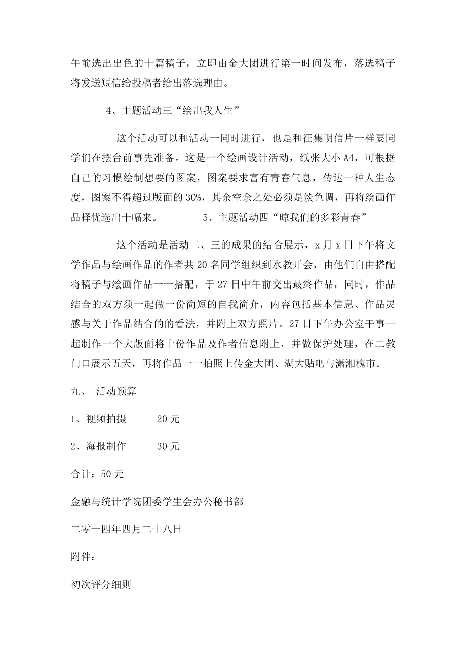 毕业季活动策划(1).docx_第3页