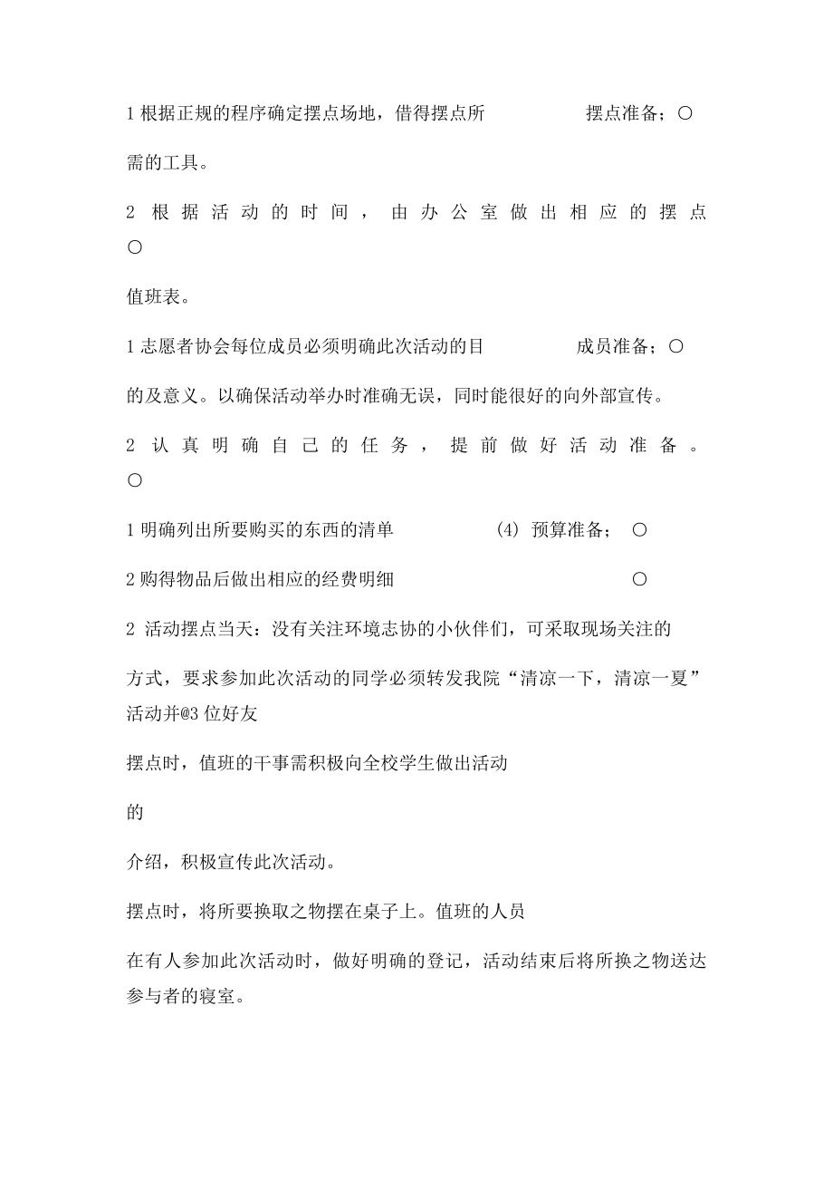 清凉一下,清凉一夏活动策划书.docx_第3页