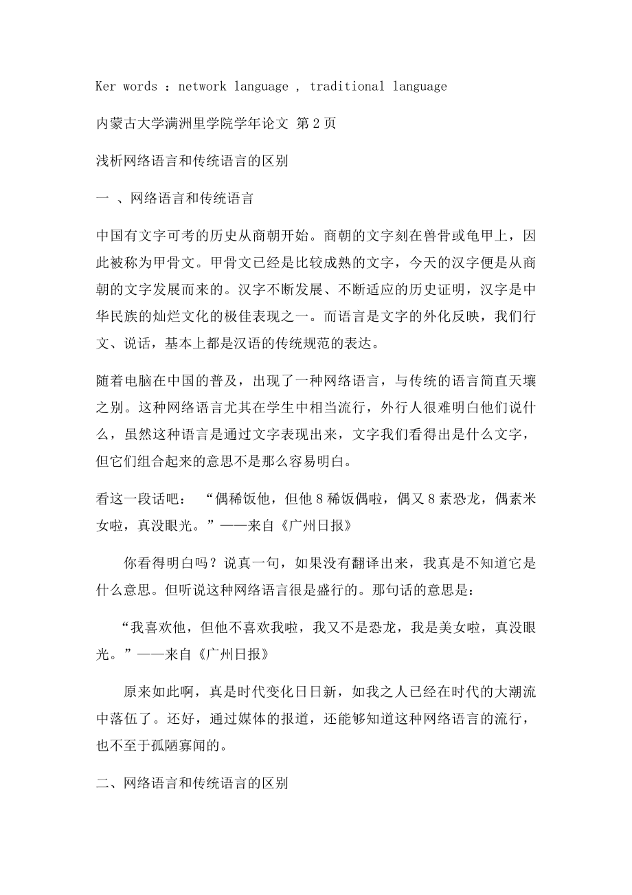 浅析网络语言和传统语言的区别.docx_第2页