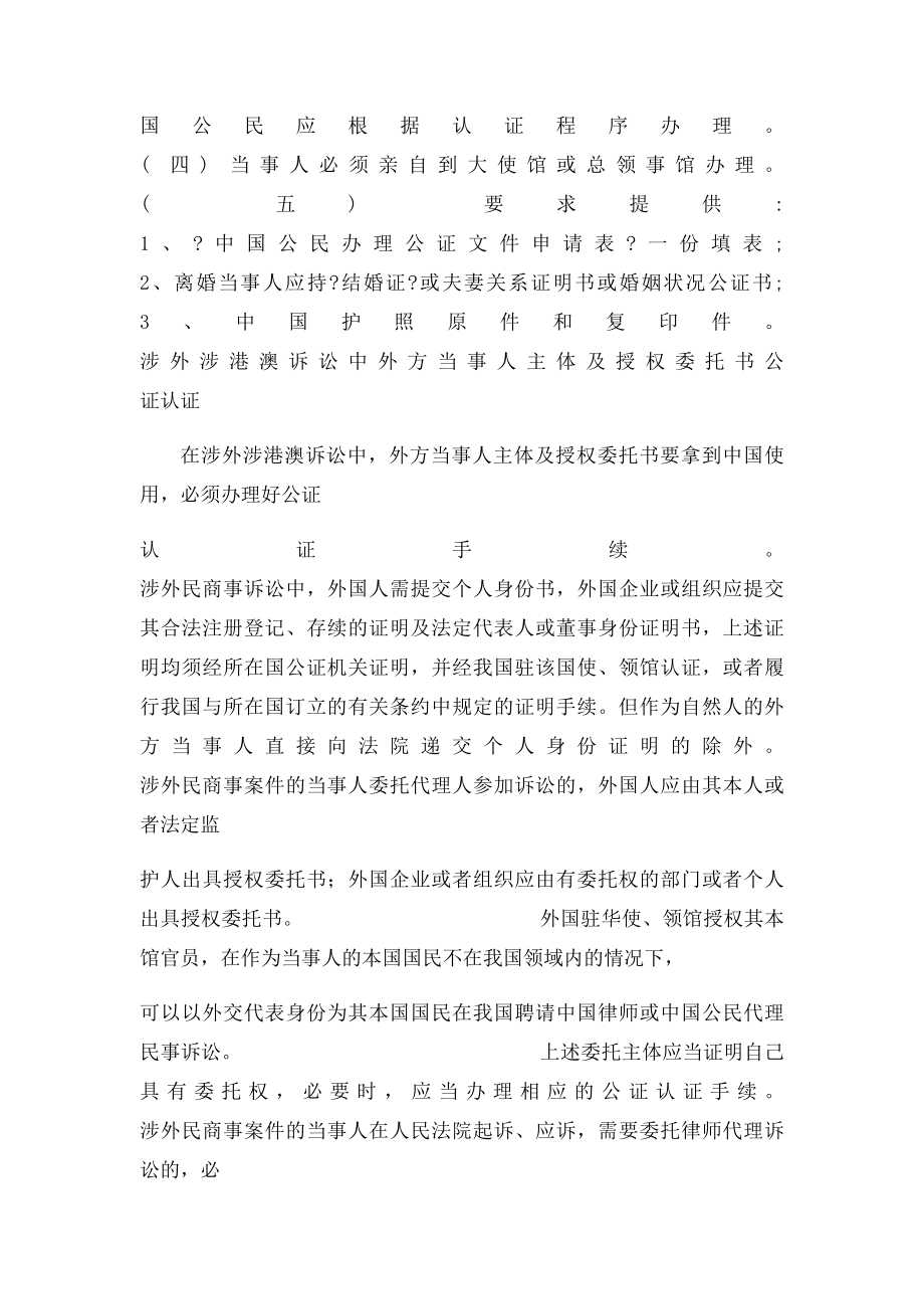 涉外委托书公证.docx_第2页