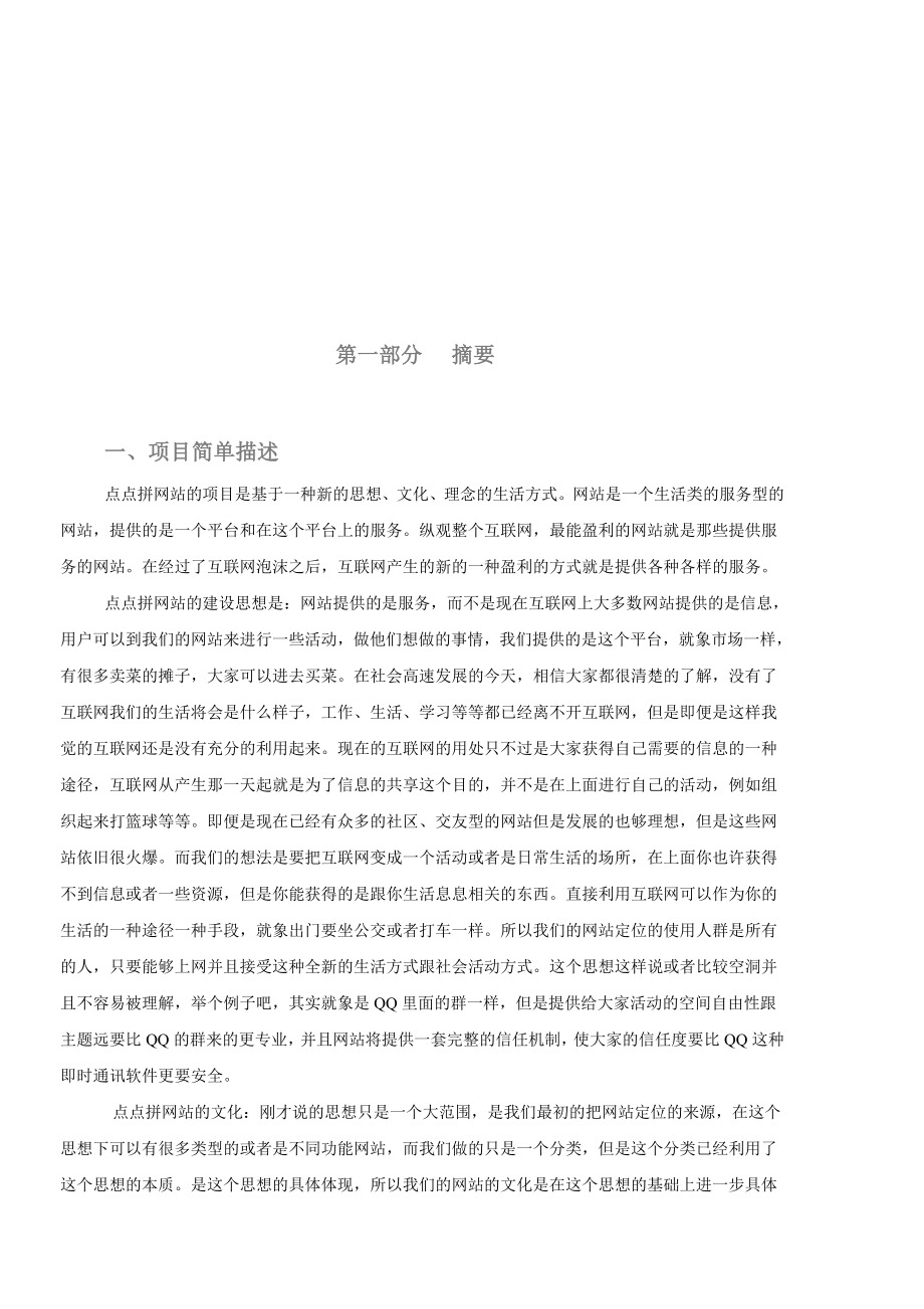 项目商业计划书精品1.doc_第3页