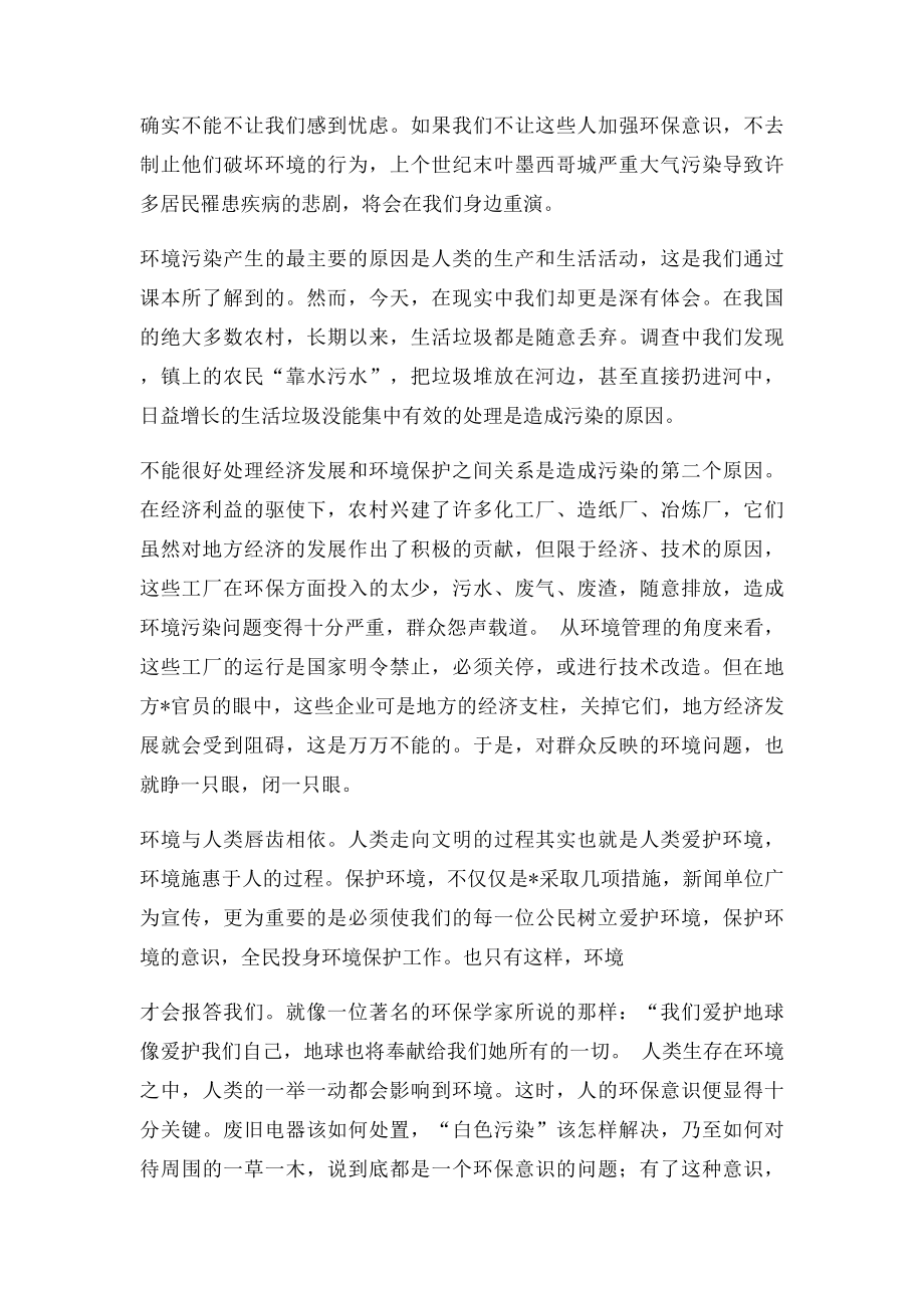 环保3000字大总结.docx_第2页