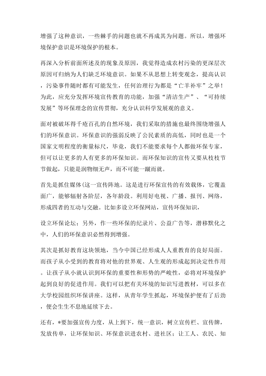 环保3000字大总结.docx_第3页