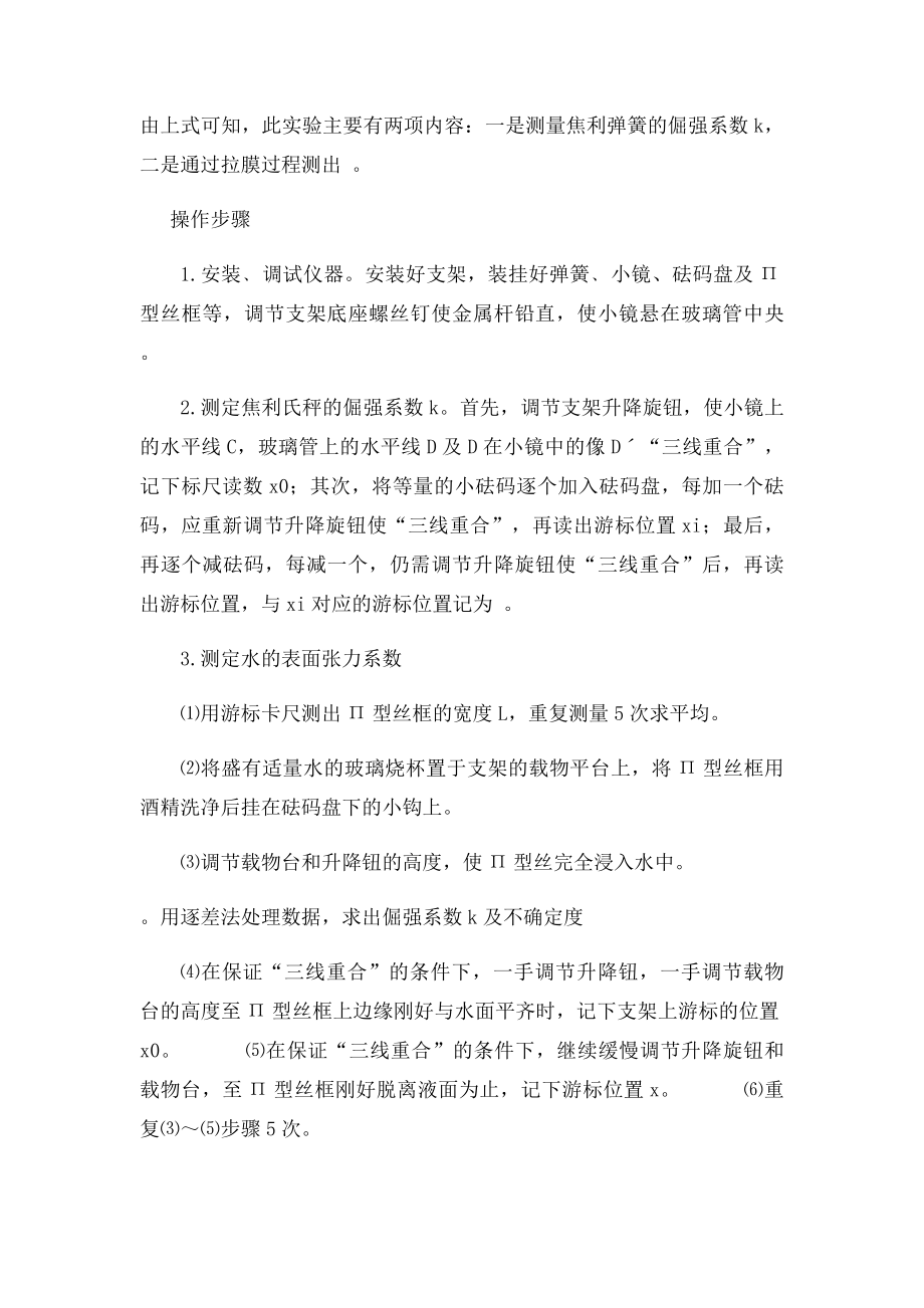 液体表面张力系数的测定.docx_第3页