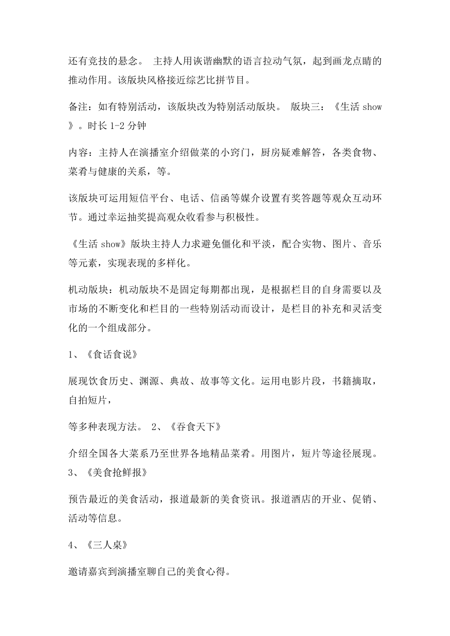 电视栏目策划与设计.docx_第3页